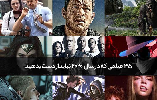 35 فیلمی که در سال 2020 نباید از دست بدهید
