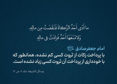 حدیثی از امام صادق (ع) در مورد زکات