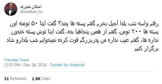 شوخی های جالب شبکه های اجتماعی؛ شب یلدا شوخی های جالب شبکه های اجتماعی؛ شب یلدا