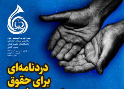 دردنامه ای برای حقوق از دست رفته، شماره اول نشریه دانشجویی صور منتشر شد