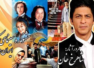 جشنواره فیلم های کمدی و مرور آثار شاهرخ خان در شبکه نمایش