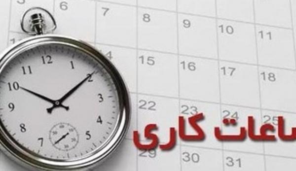 تعطیلی ادارات استان تهران در روزهای پنجشنبه، ساعت کاری ادارات به 6:30 تا 13:30 تغییر کرد